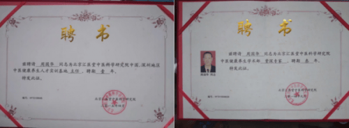 华人名医风采网报道民族医药学会全科医学分会理事周国华