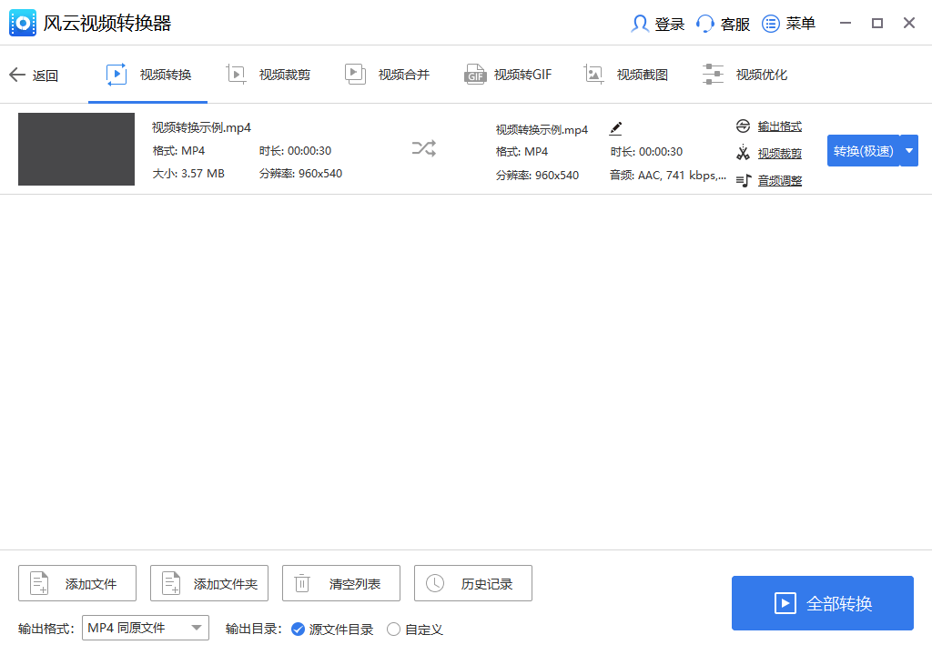 视频转换器是一款非常受欢迎的视频转换工具,支持转换多种视频格式