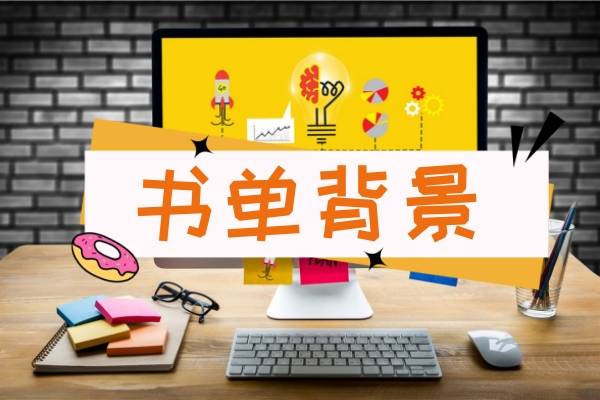 抖音书单背景图推荐这三款软件里都有