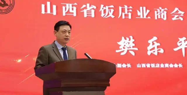 山西省饭店业商会表彰盛典在并隆重举行