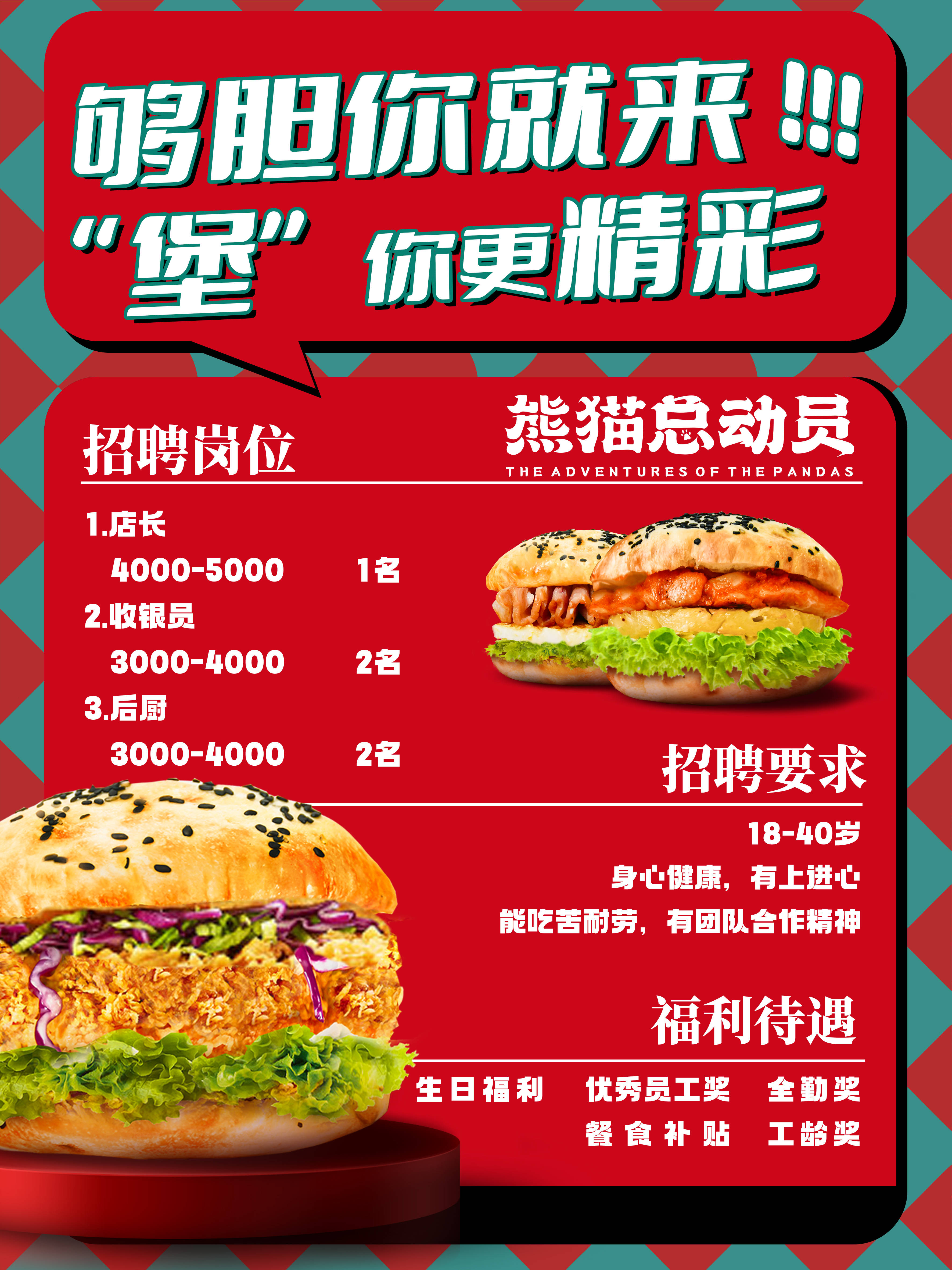 让《熊猫总动员》带你领略中式汉堡美食的新风尚