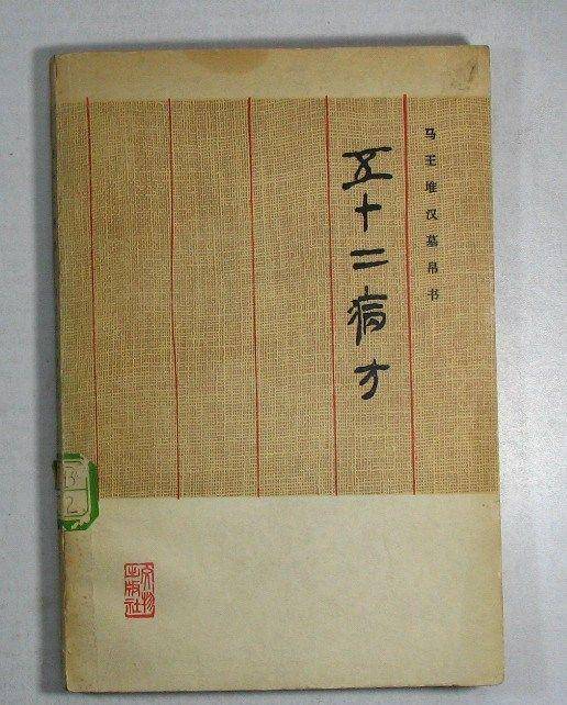 这座汉朝古墓出土了药酒方子口味略重慎入