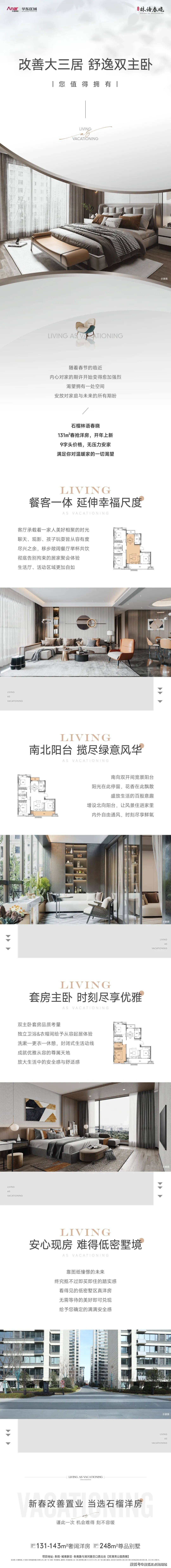 阜阳石榴林语春晓