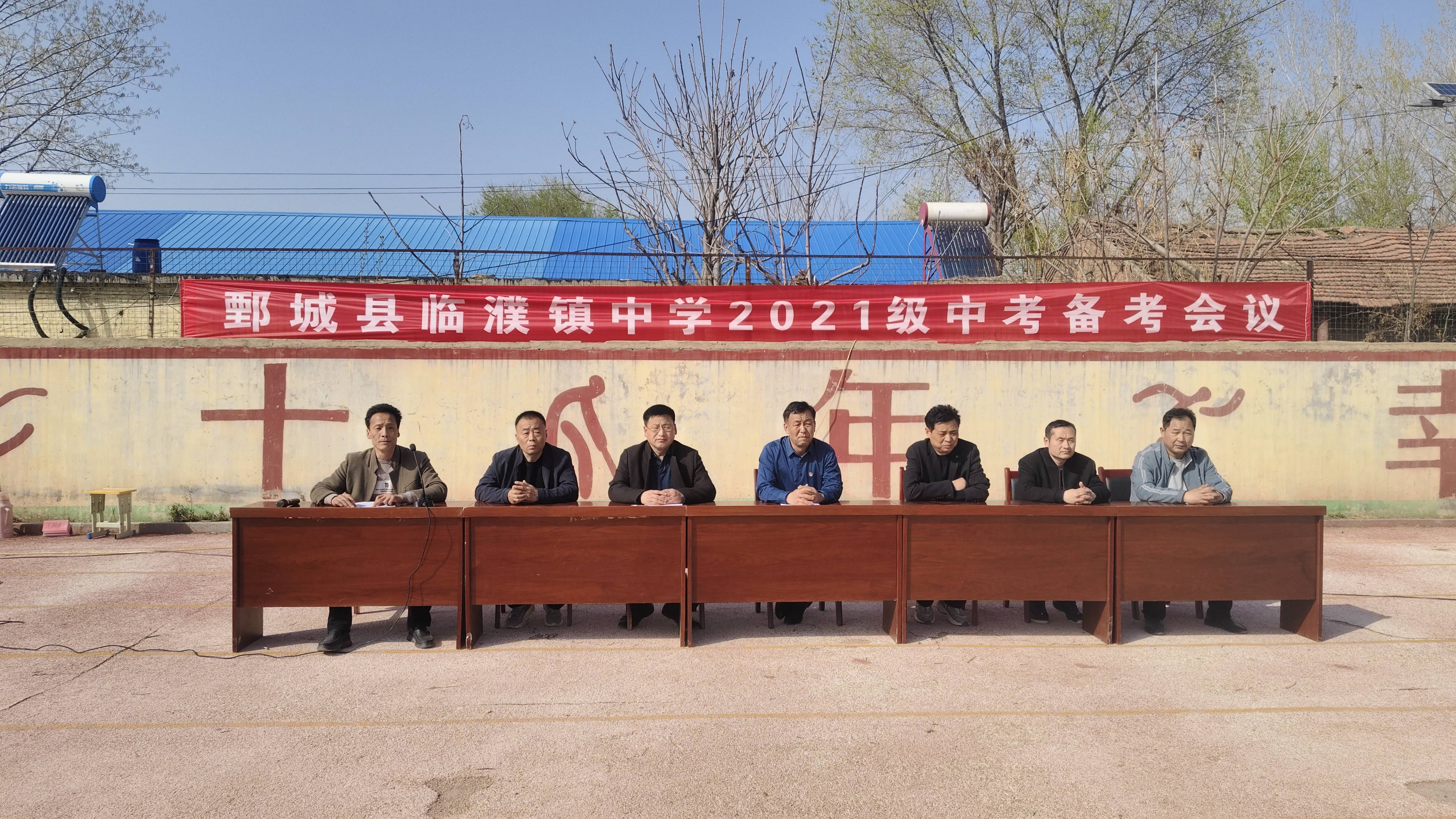 全力以赴备战中考鄄城县临濮镇临濮中学召开中考备考大会