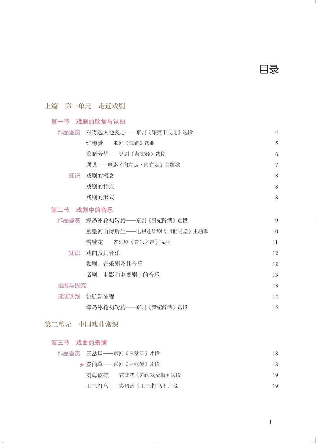 人音版高中音乐必修六电子课本《音乐与戏剧》