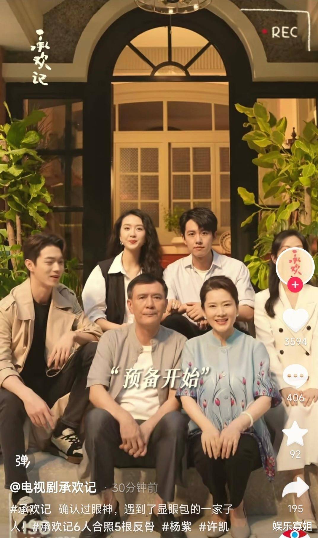 原创承欢记宣传物料被吐槽杨紫不站c位站最边缘还被挡脸了