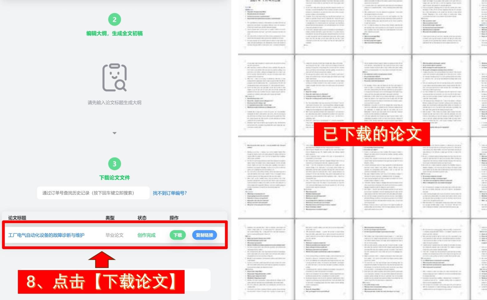 8种ai写电气自动化毕业设计论文的方法让你写论文不再犯愁