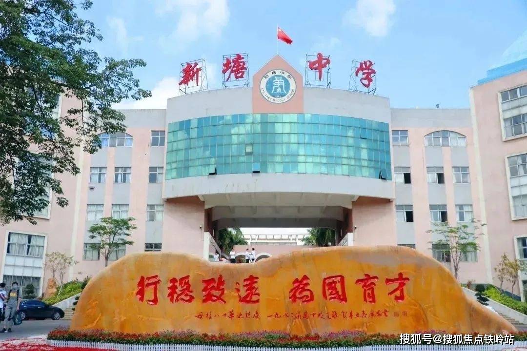 拥揽众多优质教育资源,鹤泉公立小学(省一级),新塘中学,新塘三中,广附