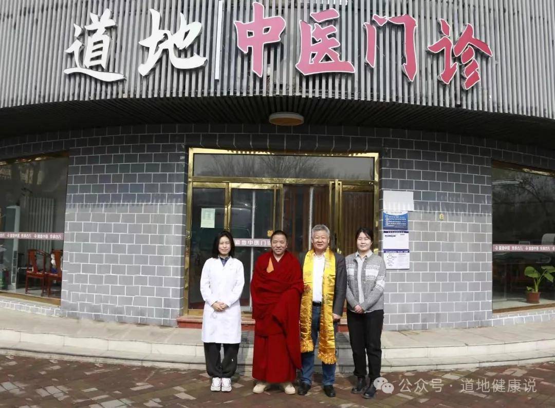 道地资讯丨阿旺旦代大师受邀前往道地健康就藏医藏药展开交流