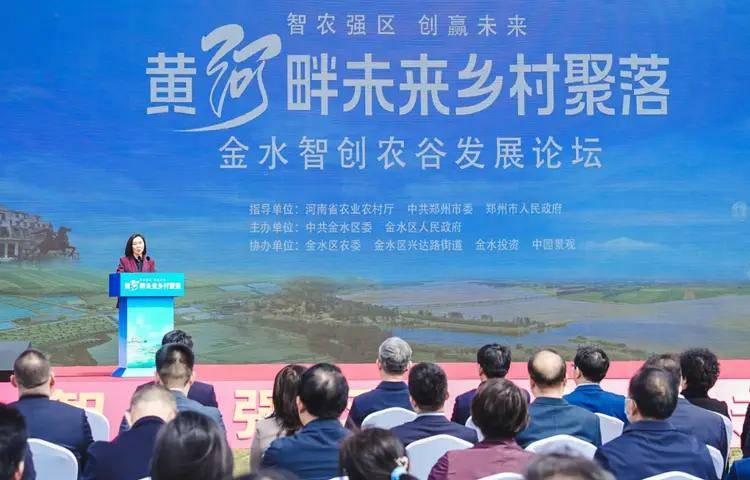 黄河畔未来乡村聚落61金水智创农谷发展论坛成功举办