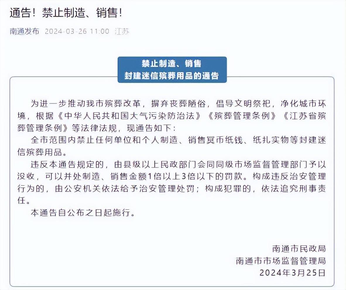 南通禁售殡葬品央媒点名批评不能一刀切暴露出3个社会问题