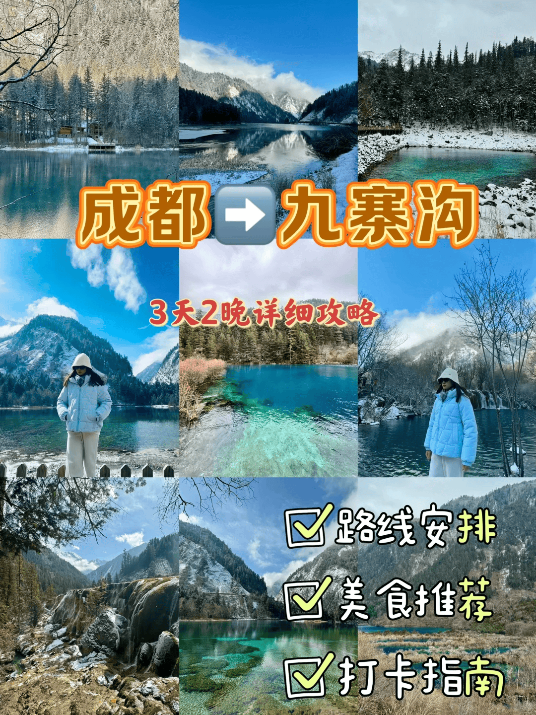 九寨沟旅行报团图片