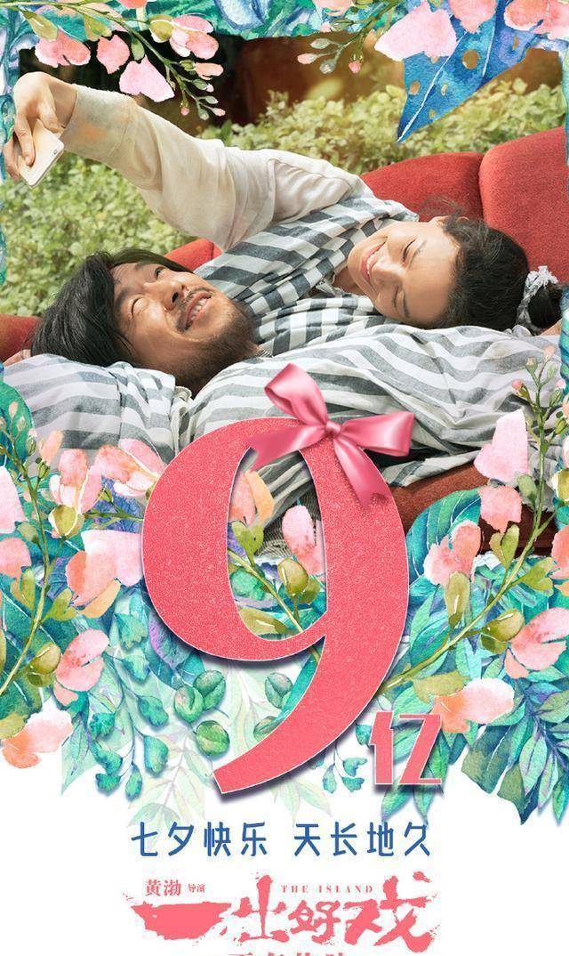 原创7部电影七夕拥挤上映结果都被黄渤一出好戏秒成了渣