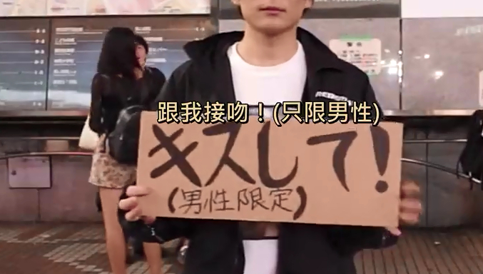 原创跟我接吻仅限男生听到这句话你的觉得对方是男的还是女的