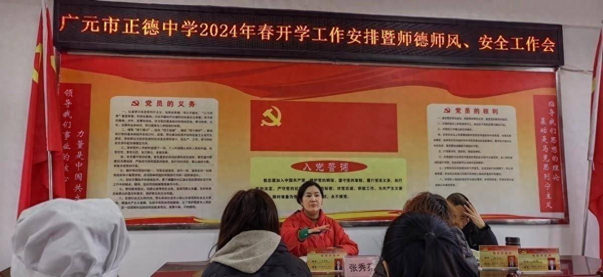 广元市正德中学2024年三月工作速览