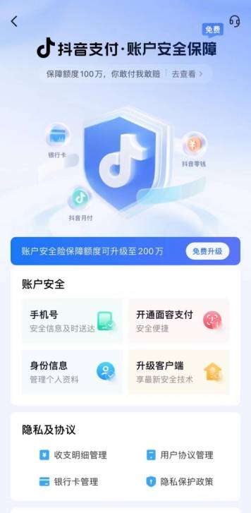 手机号借给别人注册抖音,本人绑定的银行卡安全吗