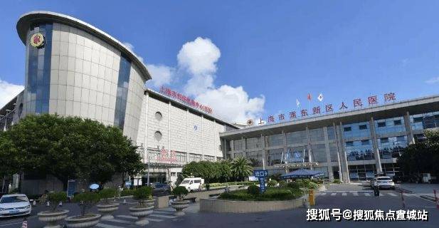 浦东新区人民医院,浦东新区中医医院,上海安平医院等优质医疗资源以及