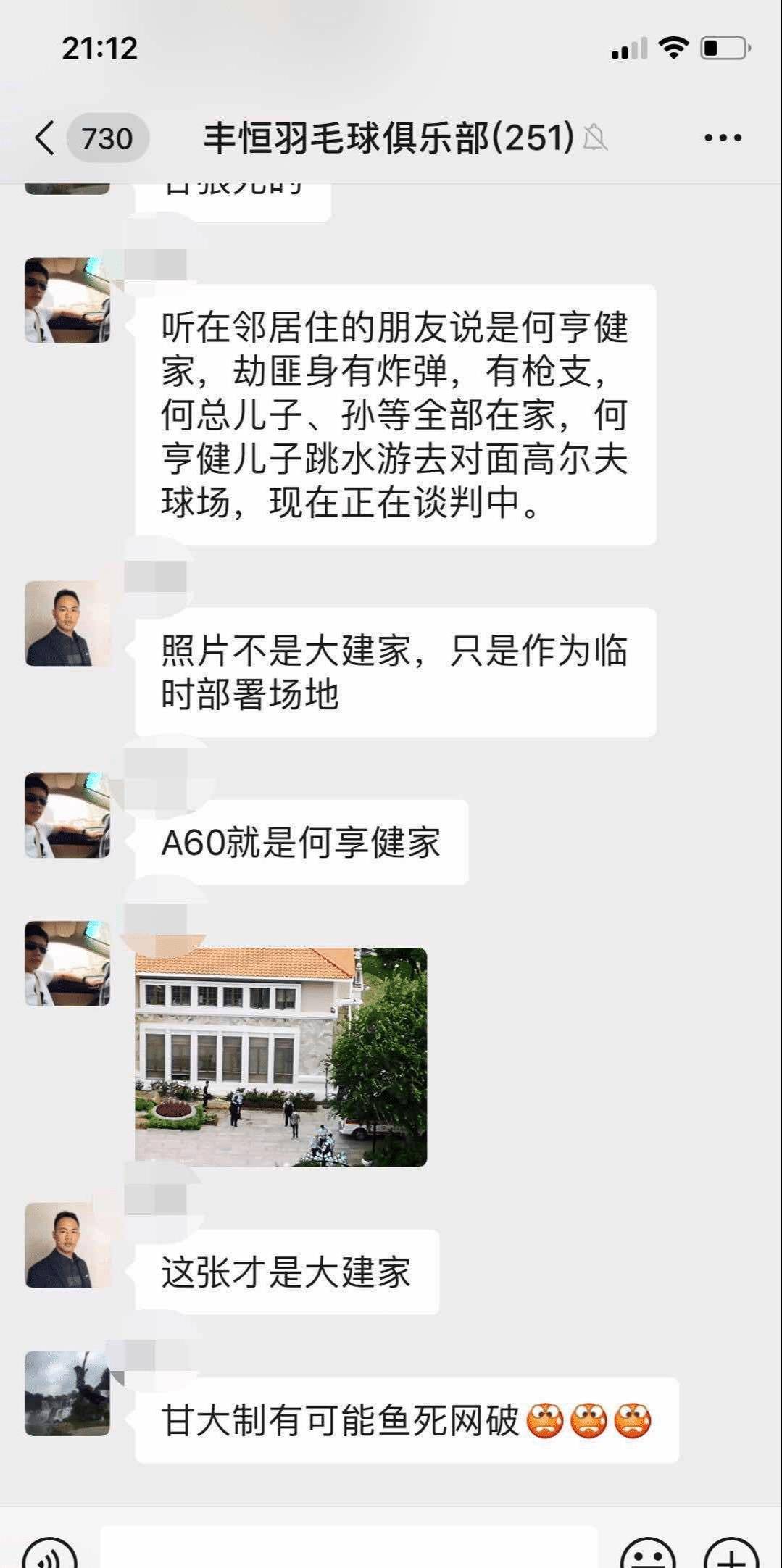 美的老板何享健被劫持细节始末曝光警方发布通报