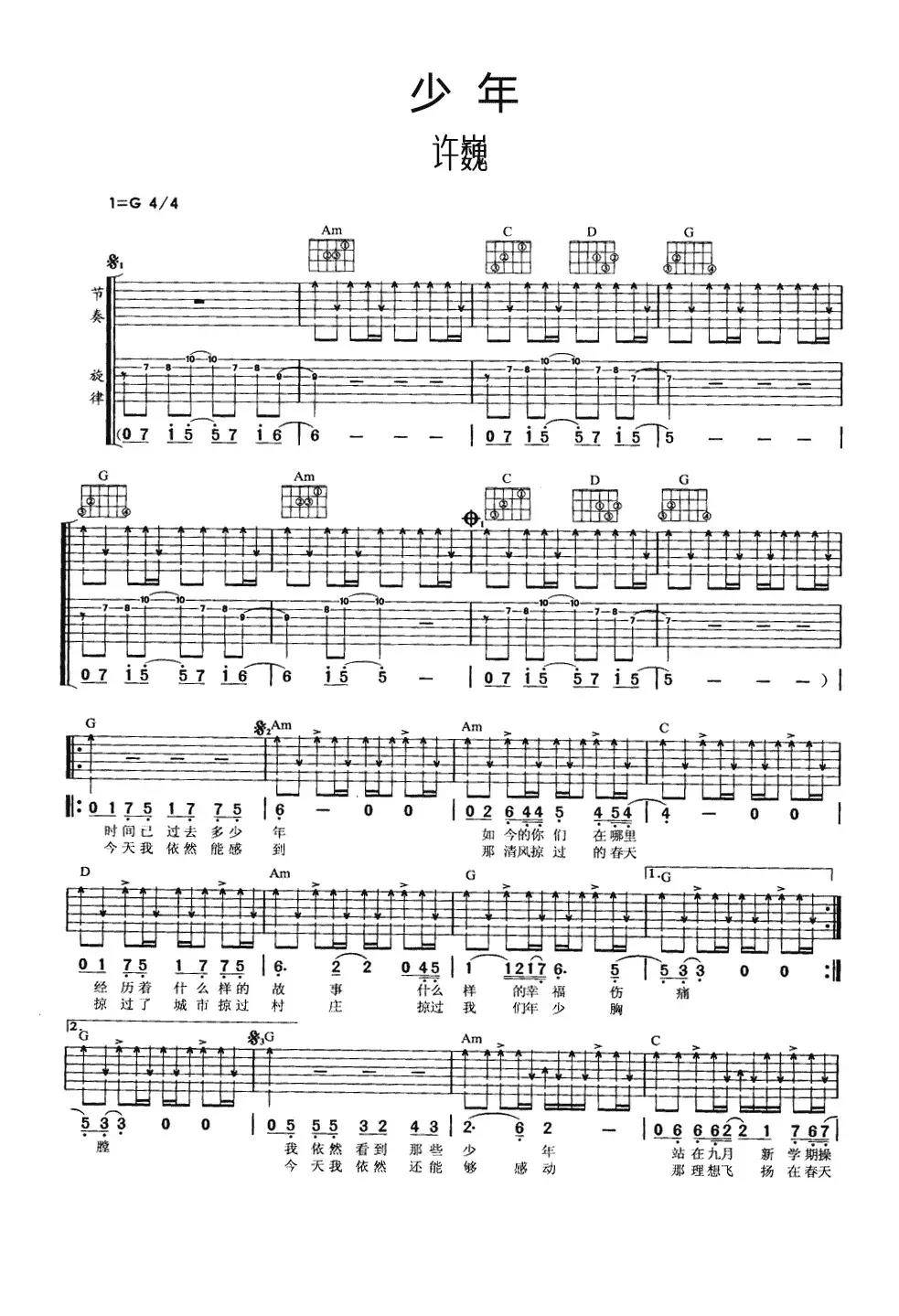 许巍10首经典吉他弹唱歌曲(附吉他谱),曾梦想仗剑走天涯