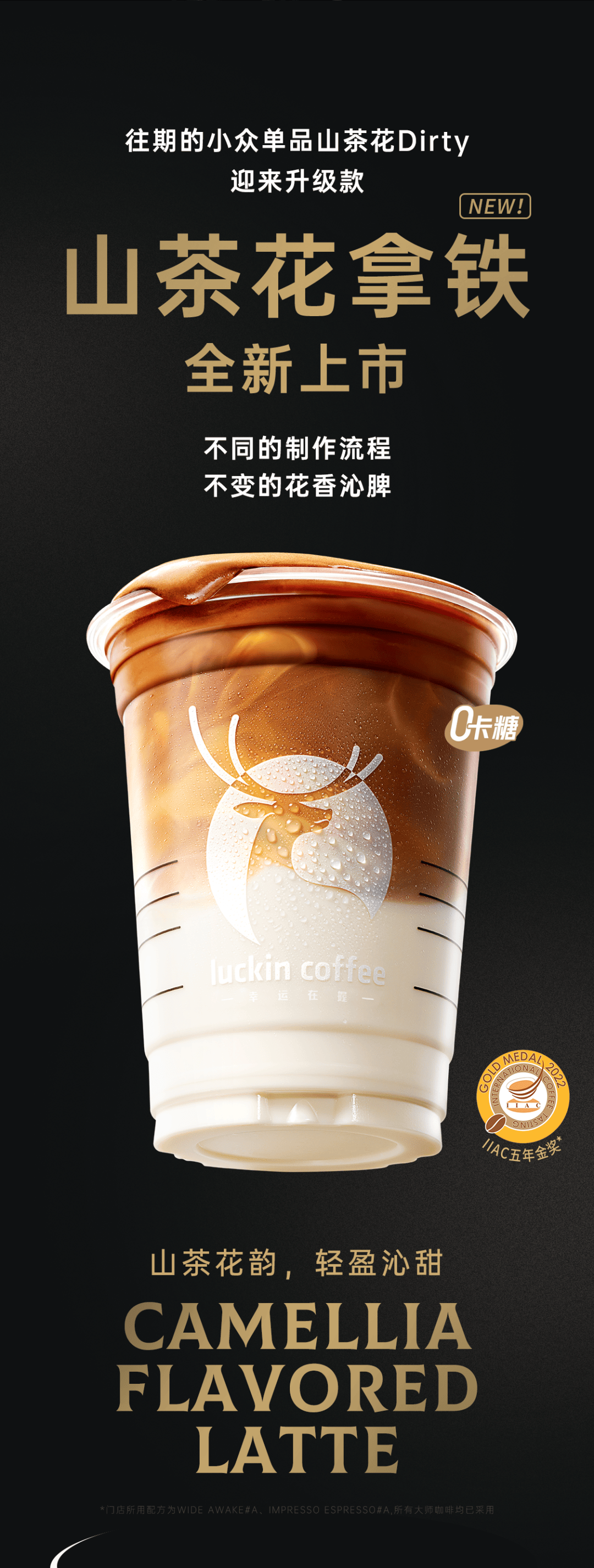 瑞幸咖啡l1山茶花拿铁上新人间仙品邀你共享