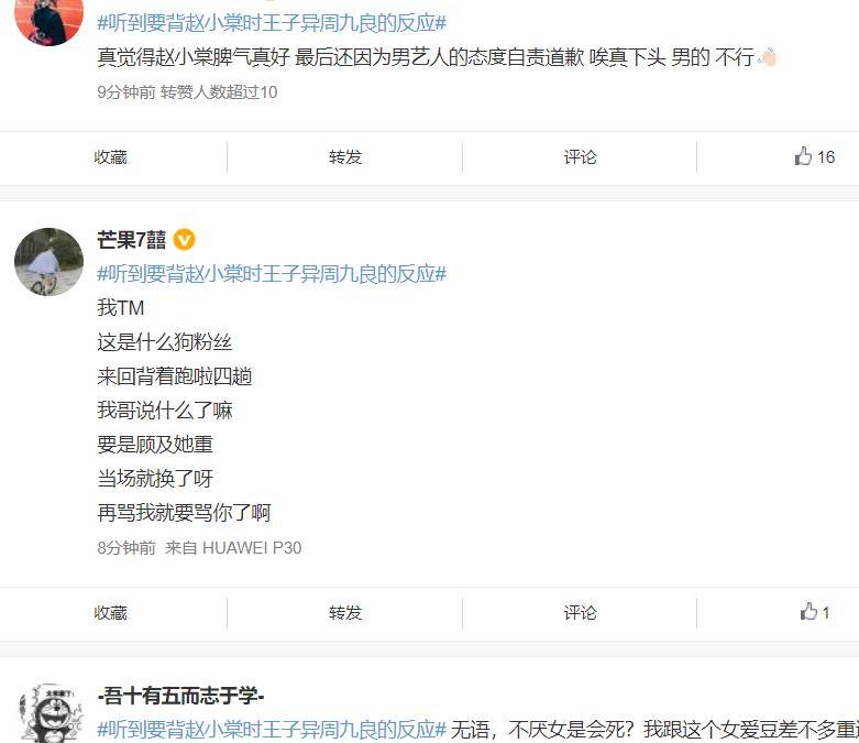 背赵小棠王子异周九良面露难色她是有多胖