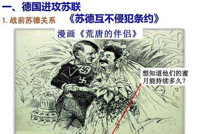原创苏德互不侵犯条约多讽刺双方都想进攻对方都想先稳住对方