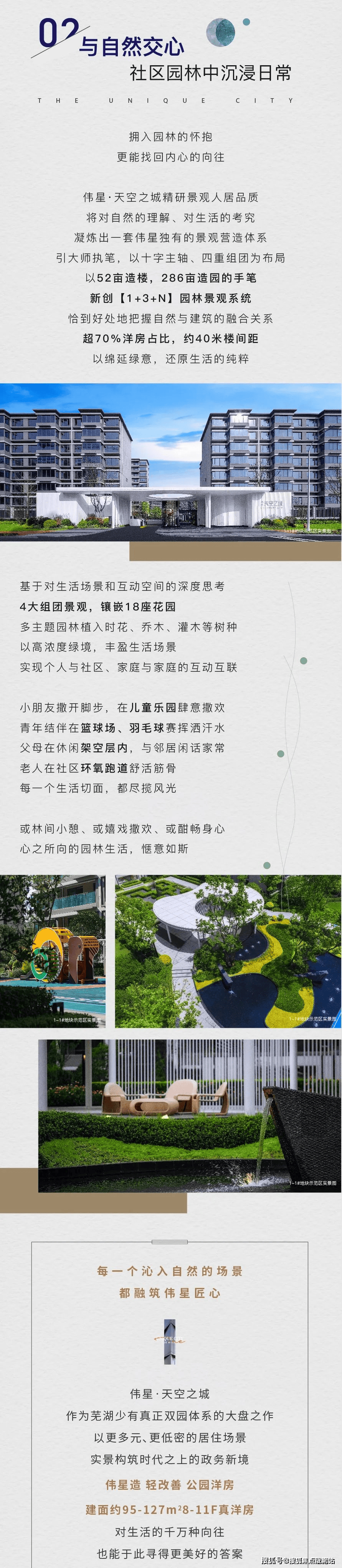 芜湖→伟星天空之城 天空之城>2024最新房价丨详情丨交通丨售楼处户型