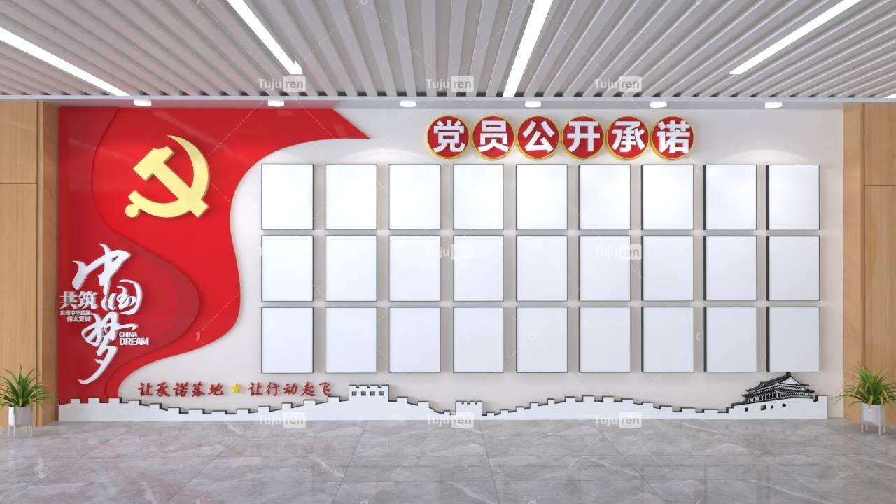 党员公开承诺栏文化墙效果图素材