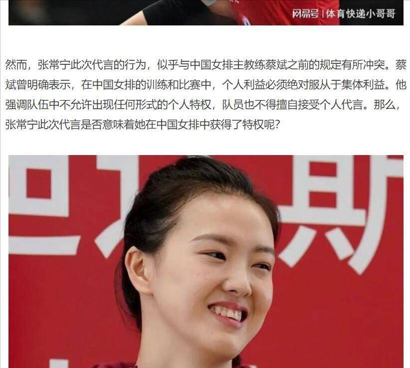 张常宁新身份揭秘成食品品牌代言人商业价值再升级球迷质疑搞特权
