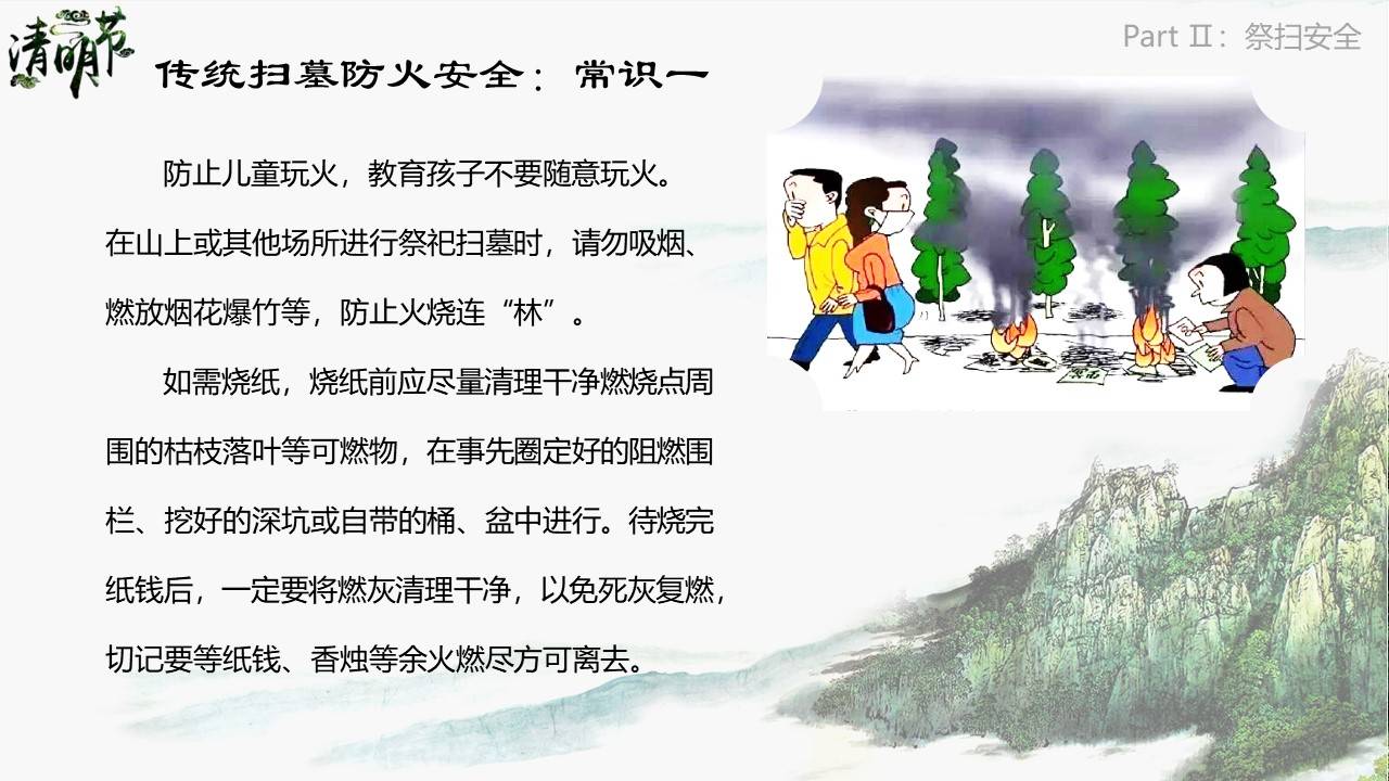 【ppt】清明节踏青安全培训(53页)
