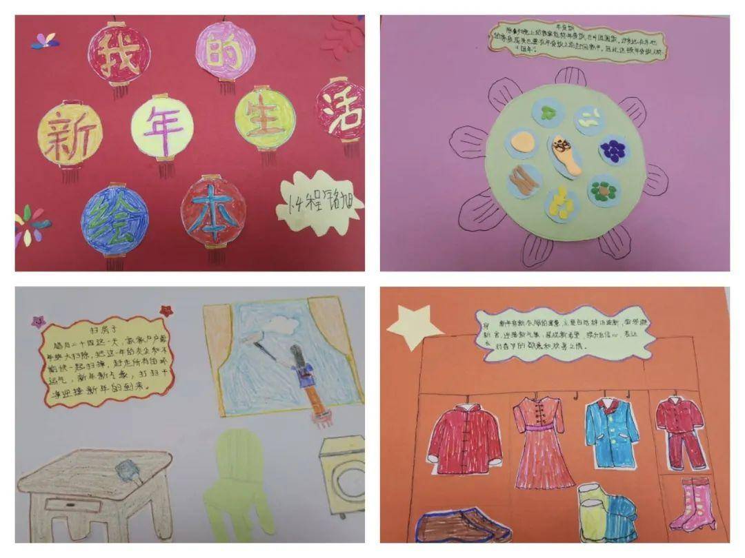潍坊新纪元学校小学部语文寒假特色作业展示_生活_实践性_年夜饭