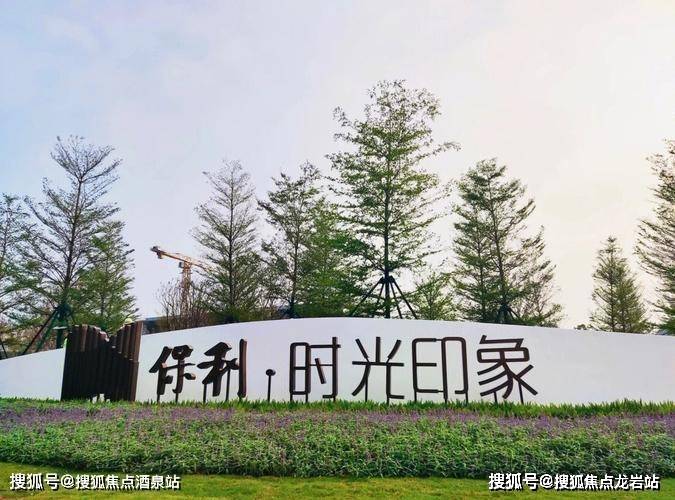 【厦门保利时光印象】首页网站丨最新楼盘详情/地址/户型/价格售楼