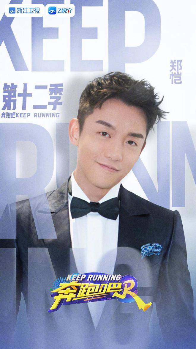 原创李晨官宣啦奔跑吧12全阵容官宣元老仅剩李晨郑恺白鹿替代杨颖成