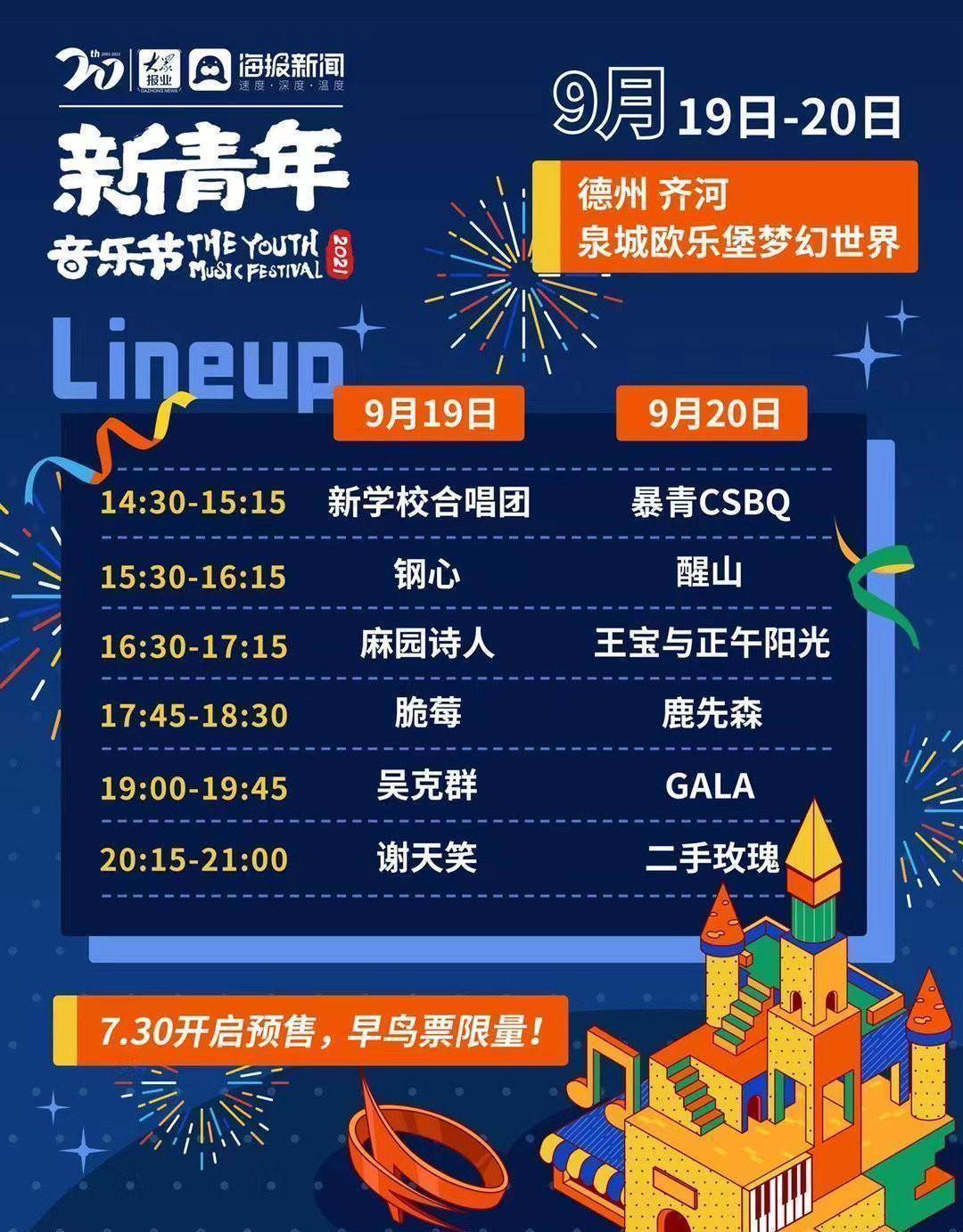 原创2021德州新青年音乐节将于9月1920日举行