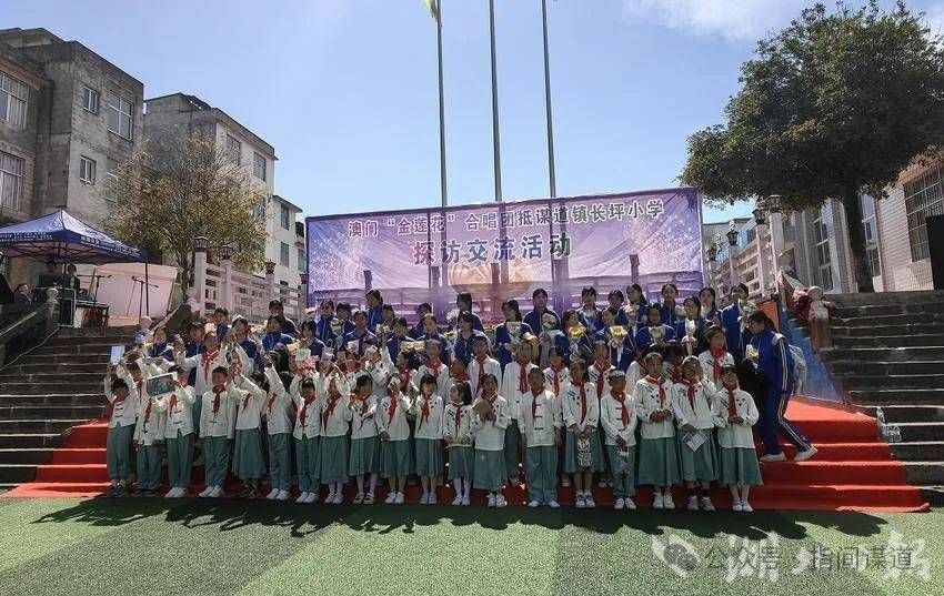 澳门金莲花合唱团走进利川谋道长坪小学