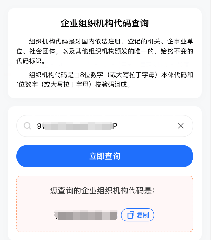 组织机构代码查询入口图片