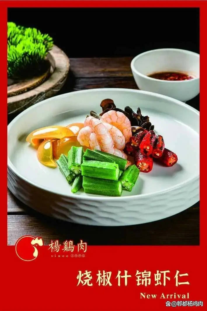 杨鸡肉川菜口味不止麻辣