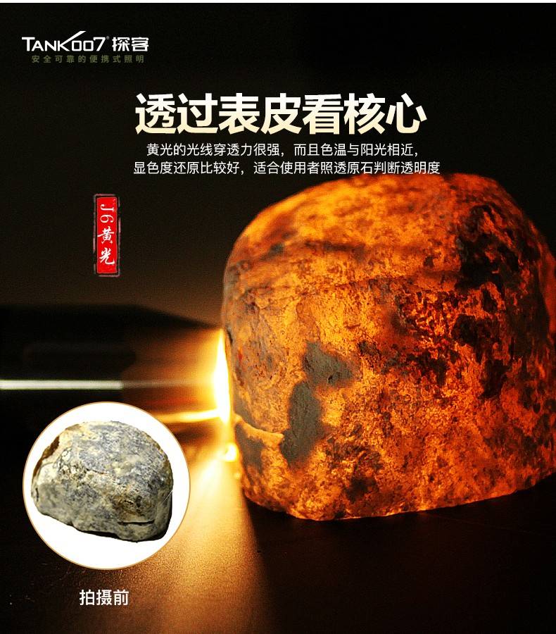 紫光灯怎样辨别石头镜真假?