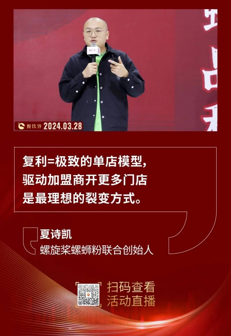 价值回归2024第19届中华餐饮双创论坛圆满落幕近20位嘉宾分享干货精选