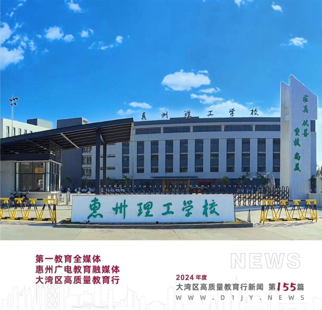 惠州理工学校照片图片
