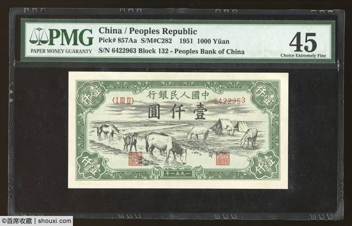 spink大清壹百圆样钞一版币壹仟圆马饮水