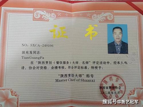 国家名厨田光发陕西烹饪大师