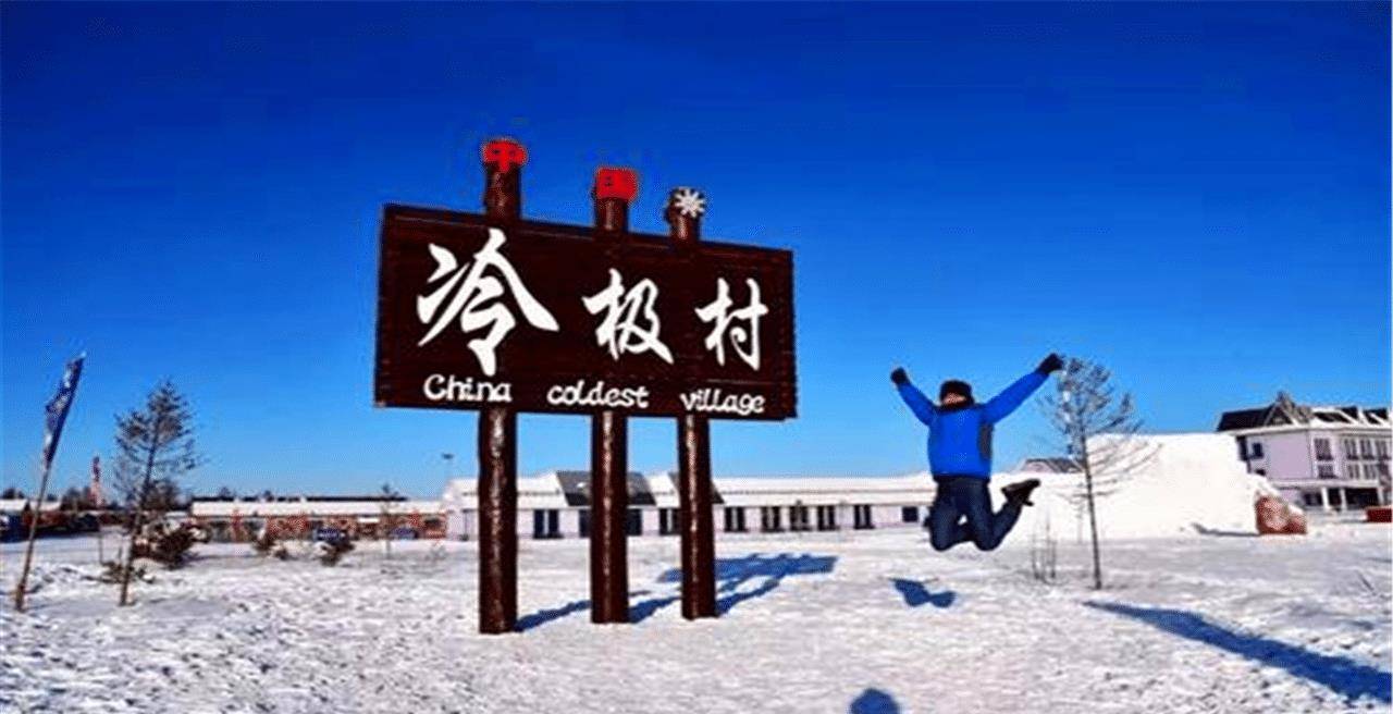 中国最冷的地方,最低气温达到了