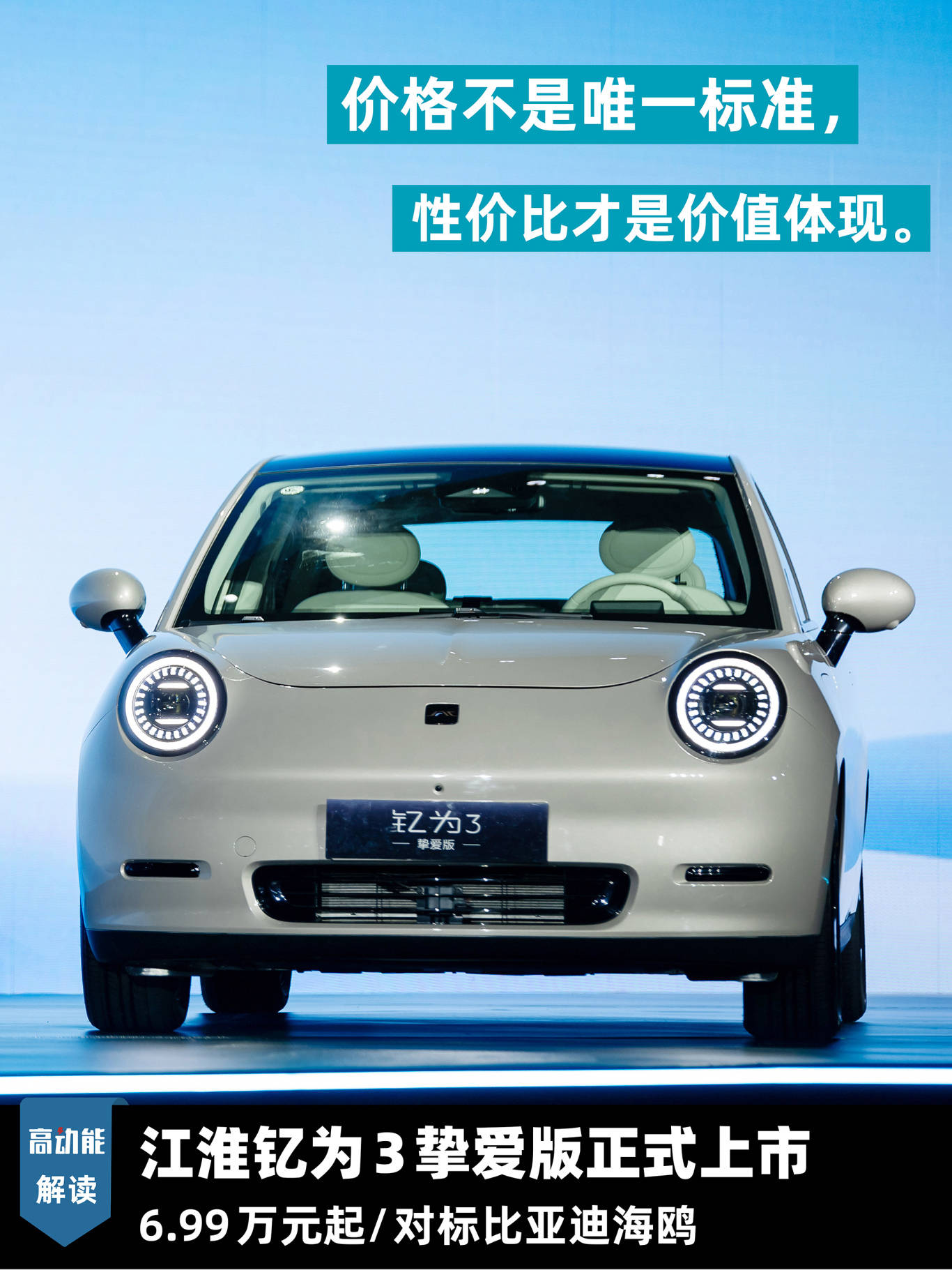 坦率讲这样的迷你车不应该归类为a0级,但却永远都是a0级电动小车体现