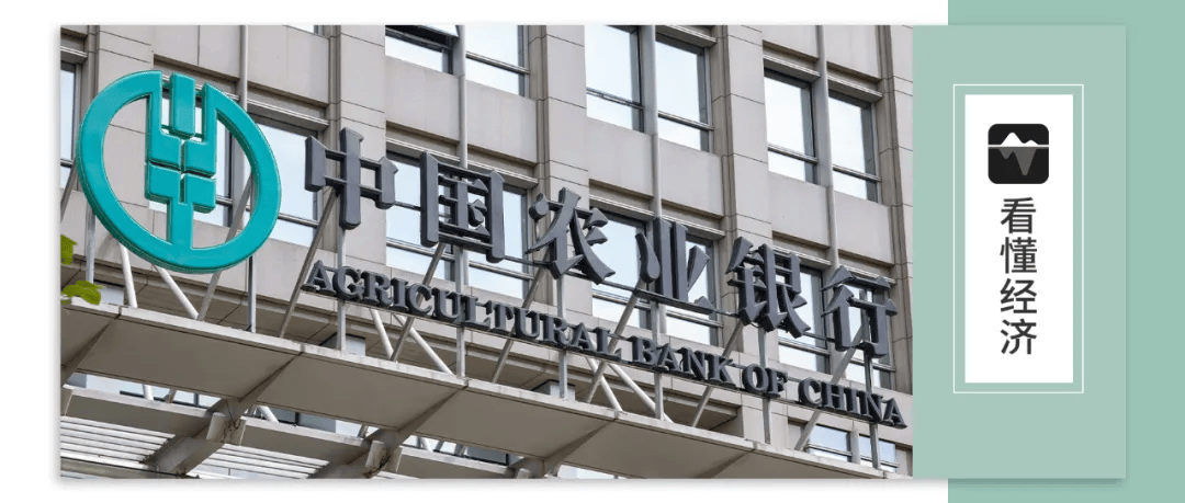 看懂经济:农行之责_存贷款_县域_增速