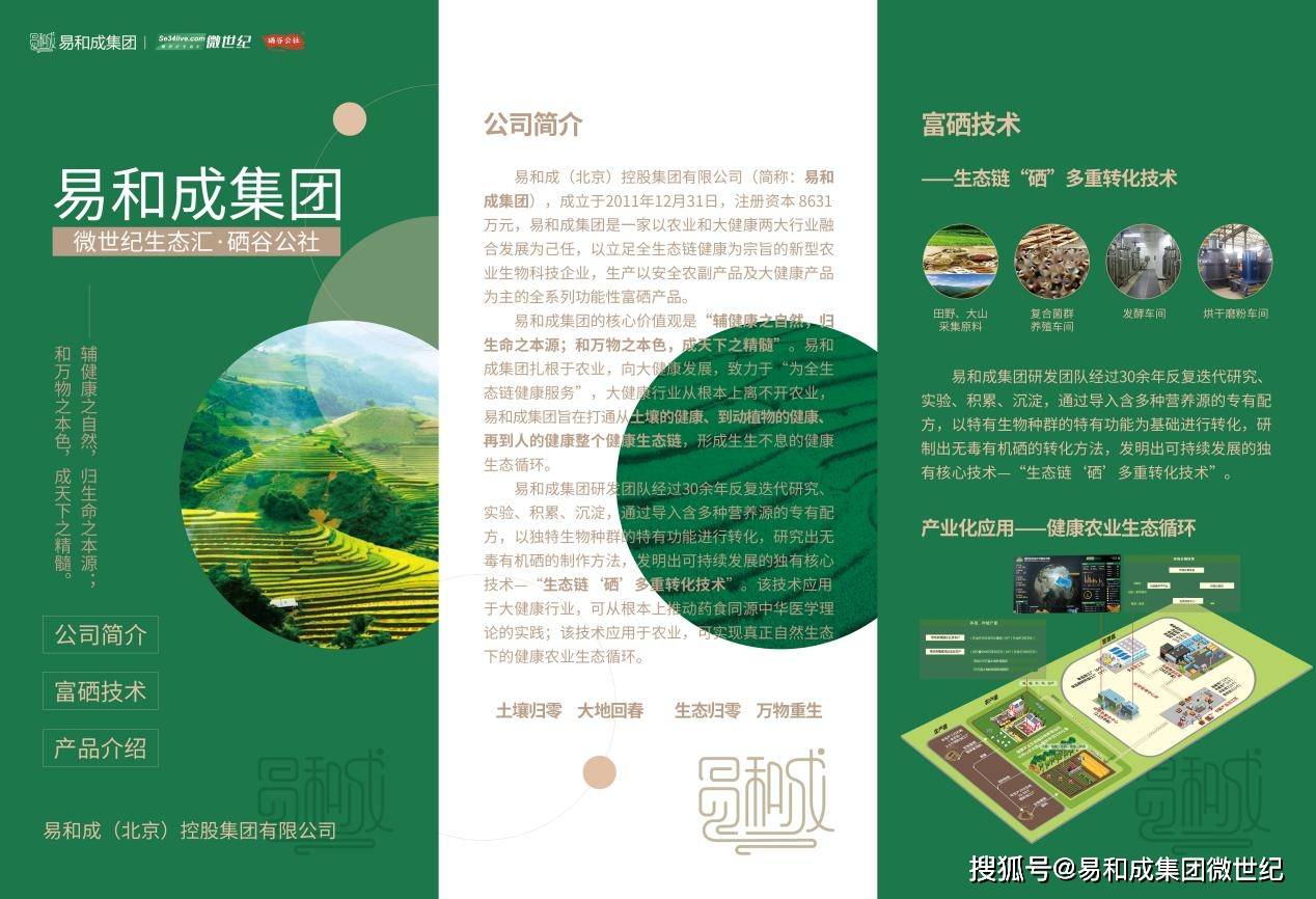 硒元素与富硒食品健康生活的得力助手