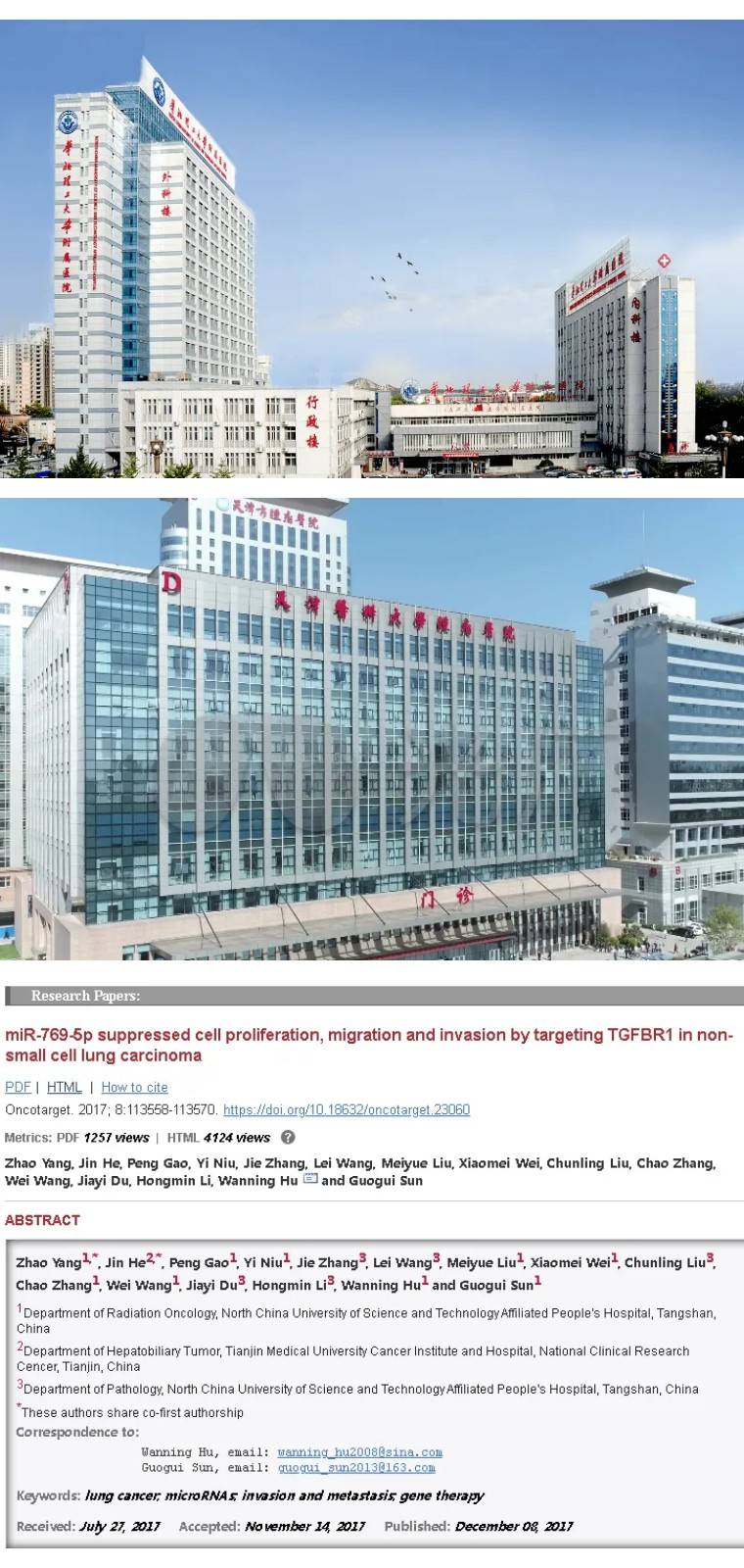 华北理工大学附属医院发表的论文引热议因为文章图片存在重复