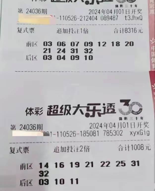 体彩大乐透第24036期晒票,多组万元票亮相,欲揽大奖,祝愿心想事成