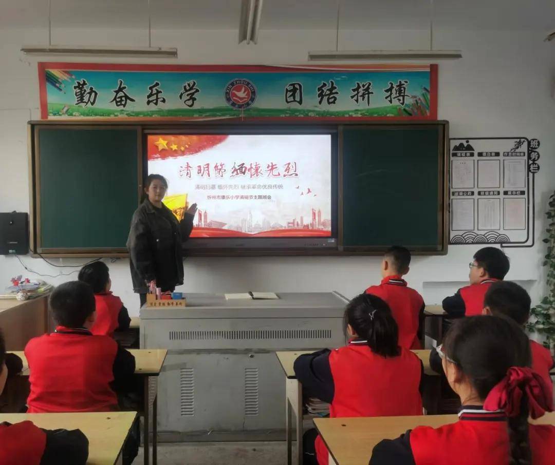 忻州市康乐小学开展清明节主题班会