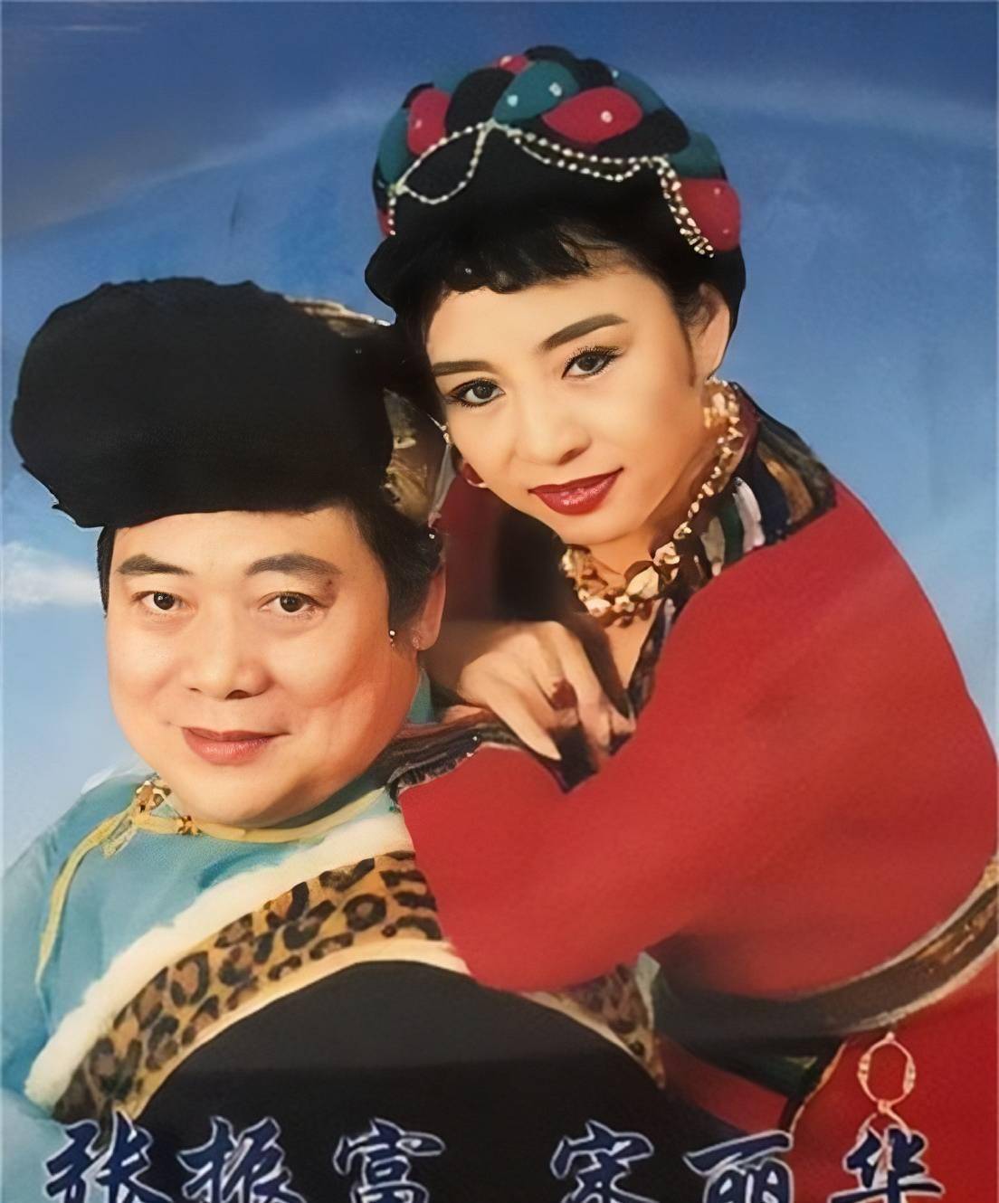 张振富病逝24年了,遗孀宋丽华至今仍走不出来